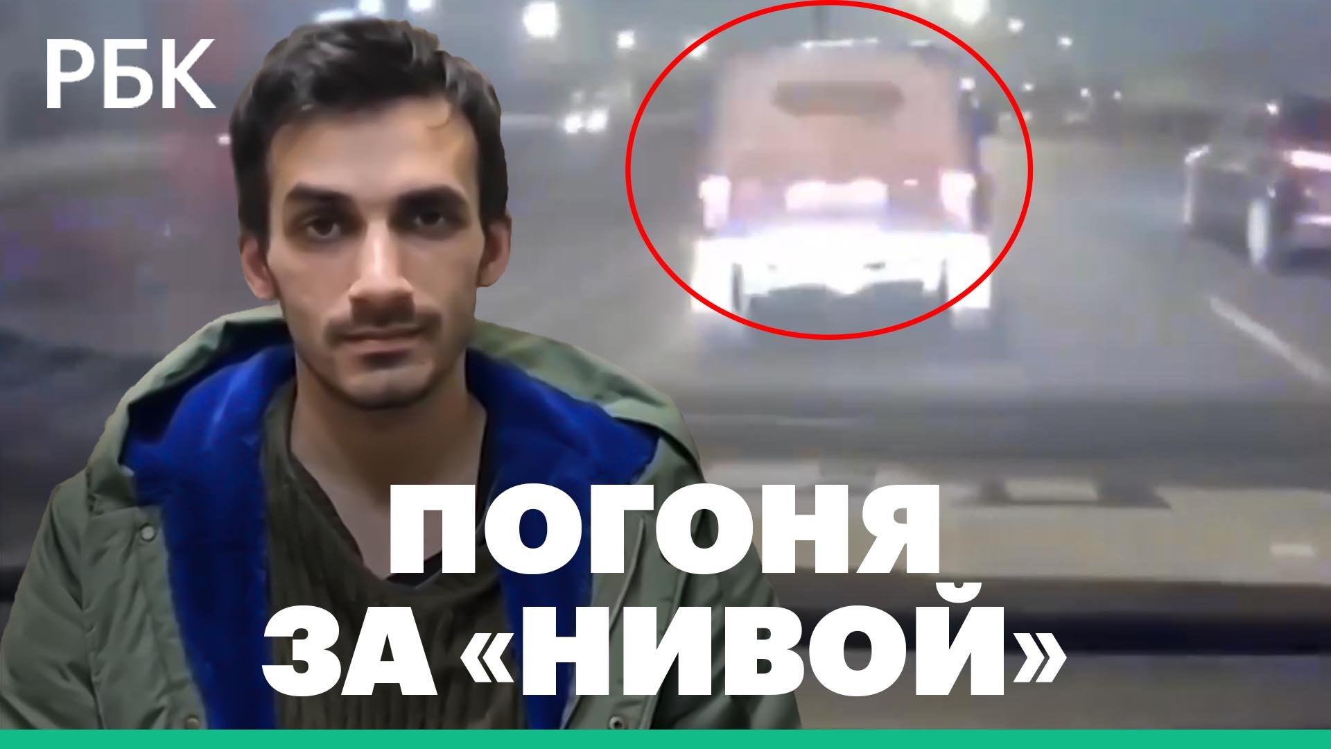 «Нива» в Москве на МКАД устроила гонки с полицией
