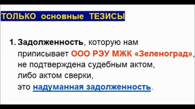 ОТКЛЮЧЕНИЕ или угроза отключения.