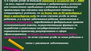 Уход за ребенком больничный лист