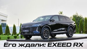 Его ждали: премьера EXEED RX в Воронеже