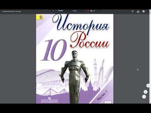 История России 10кл. §10 Новая Экономическая Политика - НЭП.