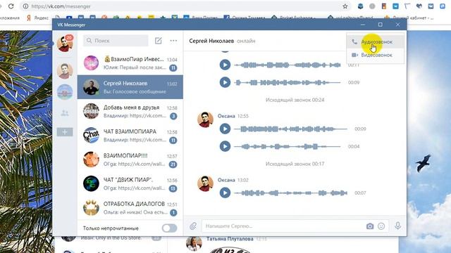 Как позвонить в ВКонтакте с компьютера смотреть онлайн