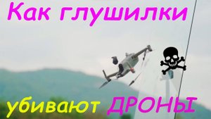 Как глушилка системы Платон убивает квадрокоптеры. Получил травмы руки когда ловил упавший дрон