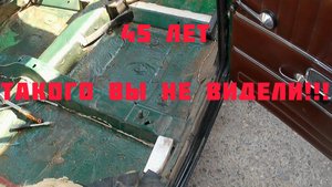 ВАЗ 2101 разбираем салон