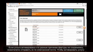 Мой счет Orange Абонемент – Счет-фактура