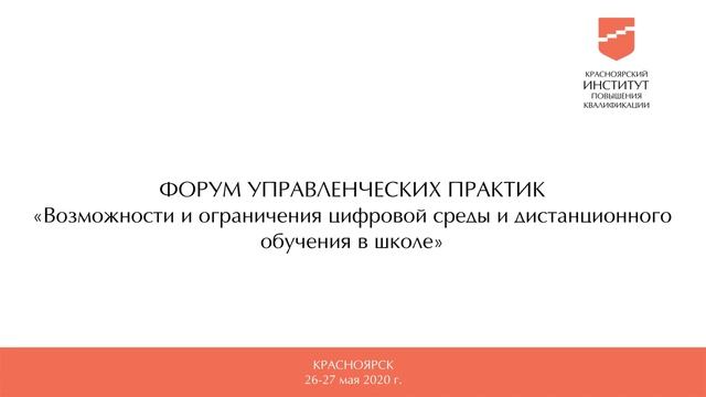 Цифровая образовательная среда школы в реальных условиях: управление изменениями смотреть онлайн