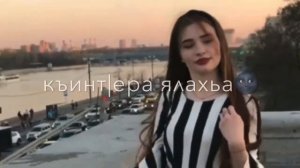 Зелим Магомадов📍 Са лаам ца хилла хьоьх вала езар