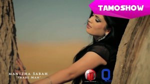 Манижа Сабо - Шаби ман / Manizha Sabah - Shabe Man (2014)