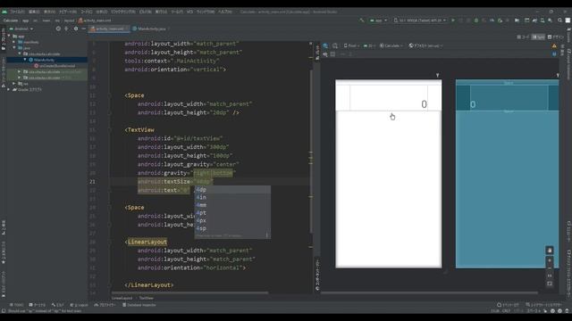 【Androidstudio】プログラミング入門 電卓アプリがおすすめです part1(Java編)