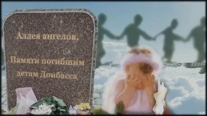 Дети Донбасса  Я увидел во дворе стрекозу