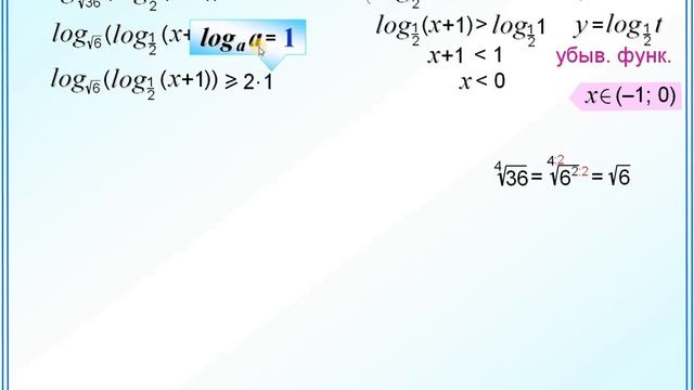 Логарифмическое неравенство смотреть онлайн