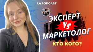 МАРКЕТИНГ ДЛЯ ЭКСПЕРТОВ | Как и кого нанимать для личных соц сетей?