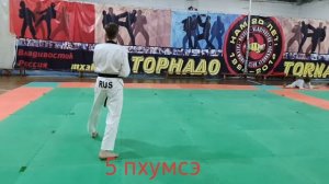 Тхэквондо ВТФ 5 пхумсэ