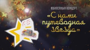 Дворцу культуры г.о. Кохма 45 лет (2023г) Видеостудия "ЛИК"