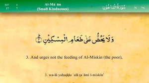 107/114 Surah Al-Maun Mishary Al-Afasy.107 Сура Аль-Маун Мишари Ал-Афаси
