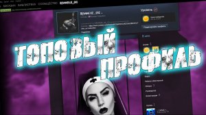 КРАСИВЫЙ ПРОФИЛЬ STEAM ЗА ПАРУ МИНУТ (+ ТЕМЫ ДЛЯ ДИСКОРДА)