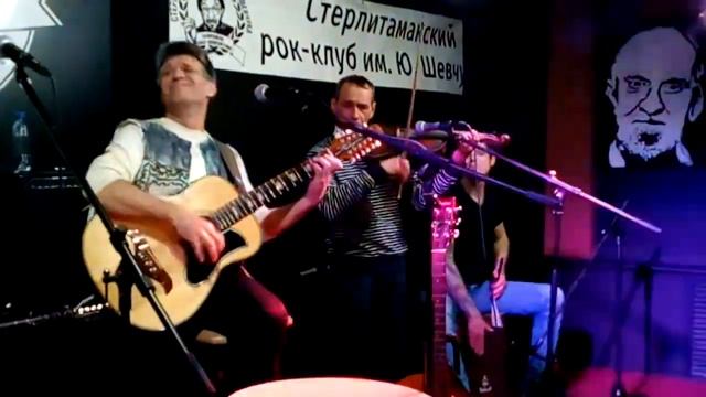 Александр Мичурин и группа Трям / Артель / город Стерлитамак (видео от 06.04.2017 года)