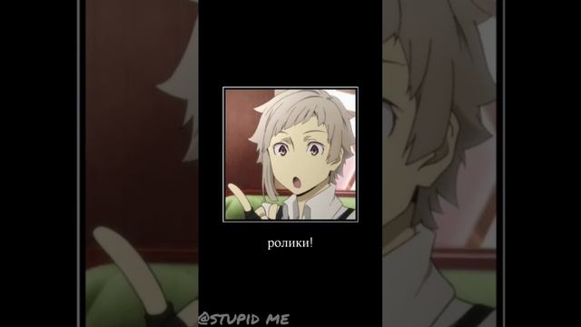 мем по бсд #аниме #anime #бсд #великийизбродячихпсов #бродячиепсы #bsd #BSD #мем смотреть онлайн