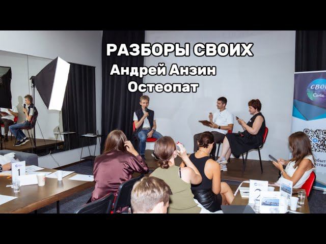 Андрей Анзин разбор сообщество СВОИ