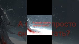 А может просто "снегом стать"? ЖинЖин, Барских, Макс Фадеев,... теперь я спел для Вас