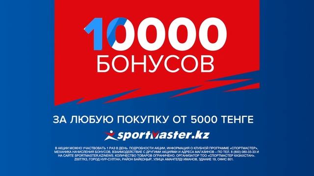 Акция в Спортмастере! смотреть онлайн