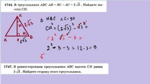 как найти высоту в равностороннем треугольнике