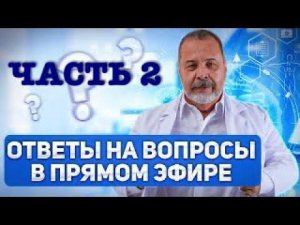 Прямая трансляция часть 2