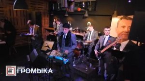 Громыка - Индейцы ковбойцы. 30/03/2018 Подольск. Бар Капитал