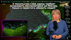 У посольства США народ требует остановить беспилотники на Москву,  Крым и перестать убивать людей