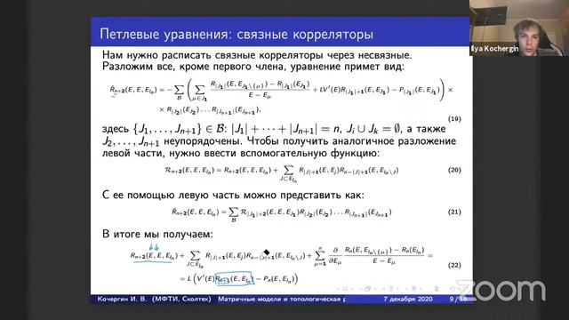 Илья Кочергин — Матричные модели и топологическая рекурсия смотреть онлайн