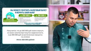 Как получить деньги от государства? Урок 2. Налоговые вычеты