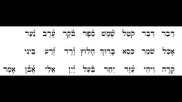 Двусложные слова