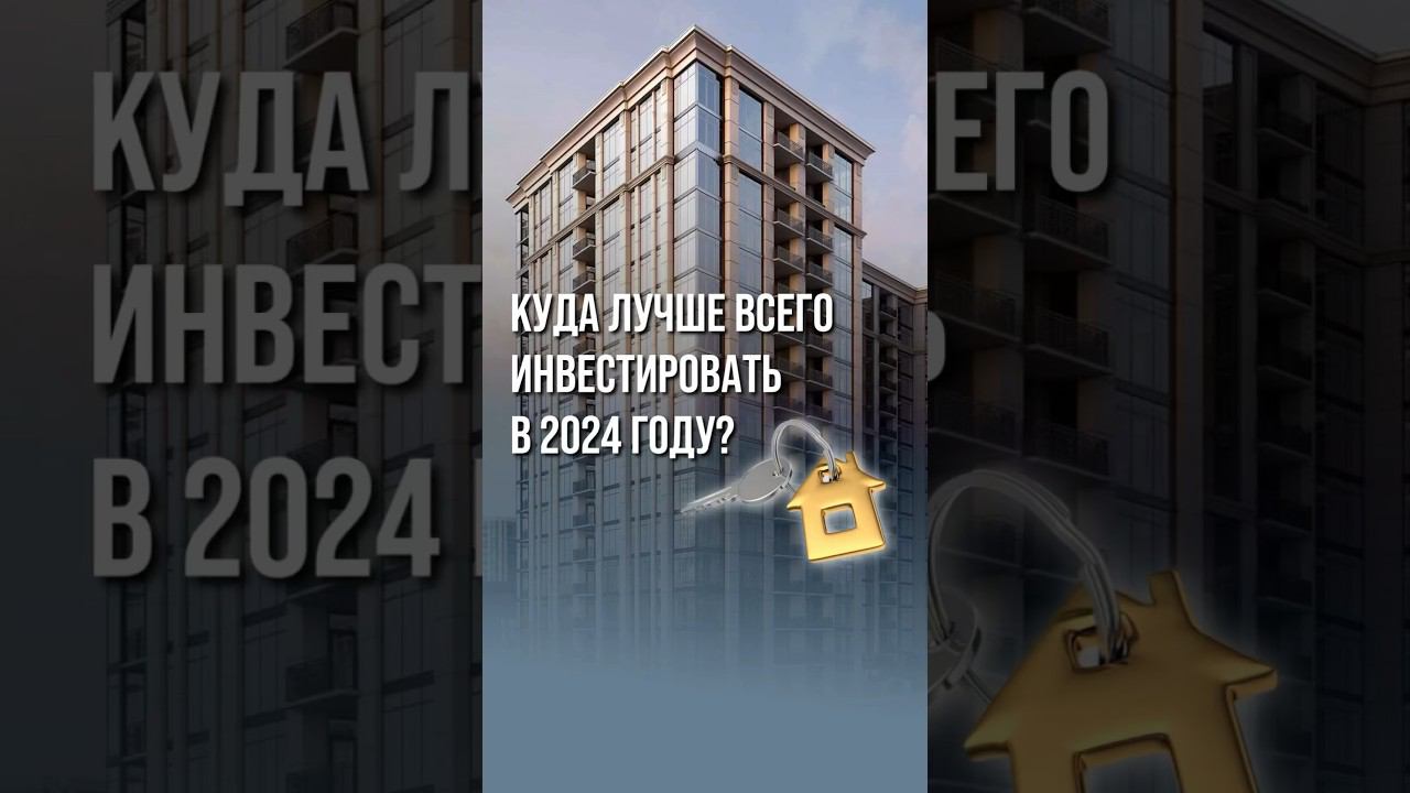 Мы знаем что выгодно  #недвижимость #агентствонедвижимости #новостройкимосквы