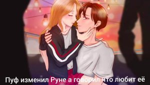 Шип Руни, Пуфа,Хила