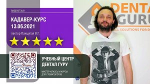 Отзыв о кадавер курсе Виталия Панцулая