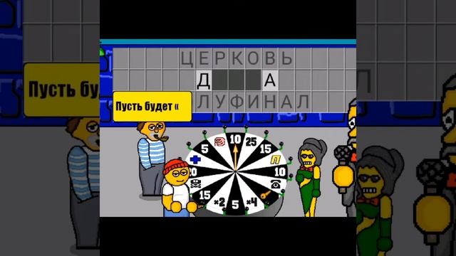 Полное прохождение игры| поле чудес| №1 смотреть онлайн