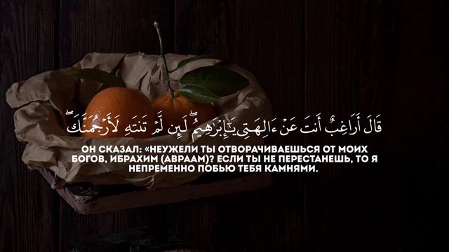 Сура Марьям (Мария) Чтец Сиратулло Раупов смотреть онлайн