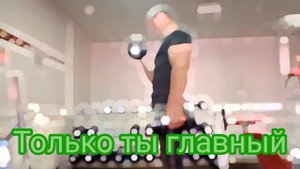 СУПЕР БИЦЕПС