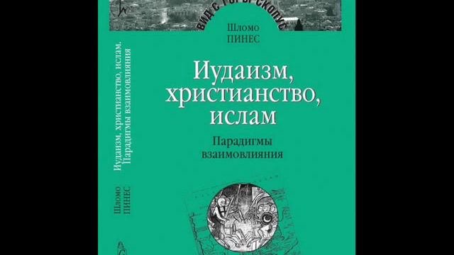 Лекция по религиоведенью лекция 3