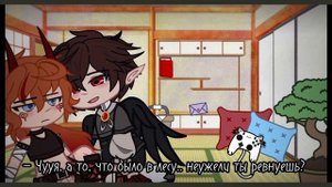 ➷♡{Ревность.}♡➷ (соукоку, Дазай Осаму/Накахара Чуя) БСД, гача клуб. (АУ, соукоку ёкаи)