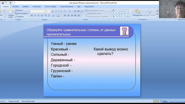 11.11 6 кл Имя прилагательное как часть речи