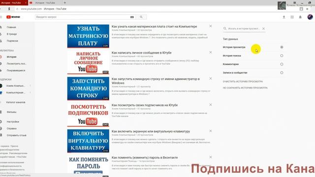 Как очистить или удалить историю в Ютубе