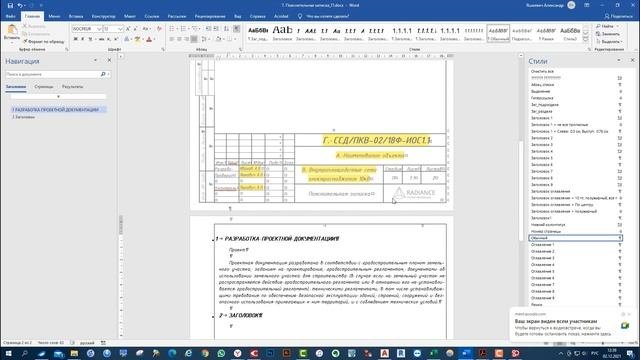 Оформление проектной документации стадии П и Р