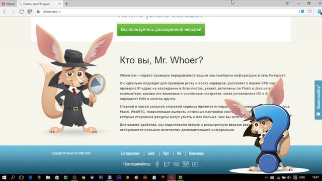 Whoer net. Whoer net .com. Мистер whoer Лис. Whoer meme.