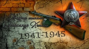 Мокрые шинели*