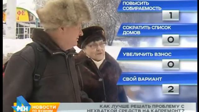 Увеличить взносы на капремонт предлагают в регионе смотреть онлайн