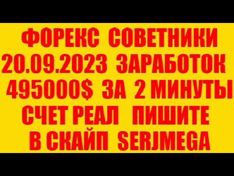 Форекс советник 2023 новейший прибыльный скальпер (разгон депозита)