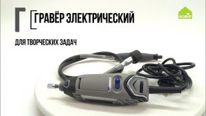 Азбука ремонта: затачиваем и гравируем с помощью гравёра