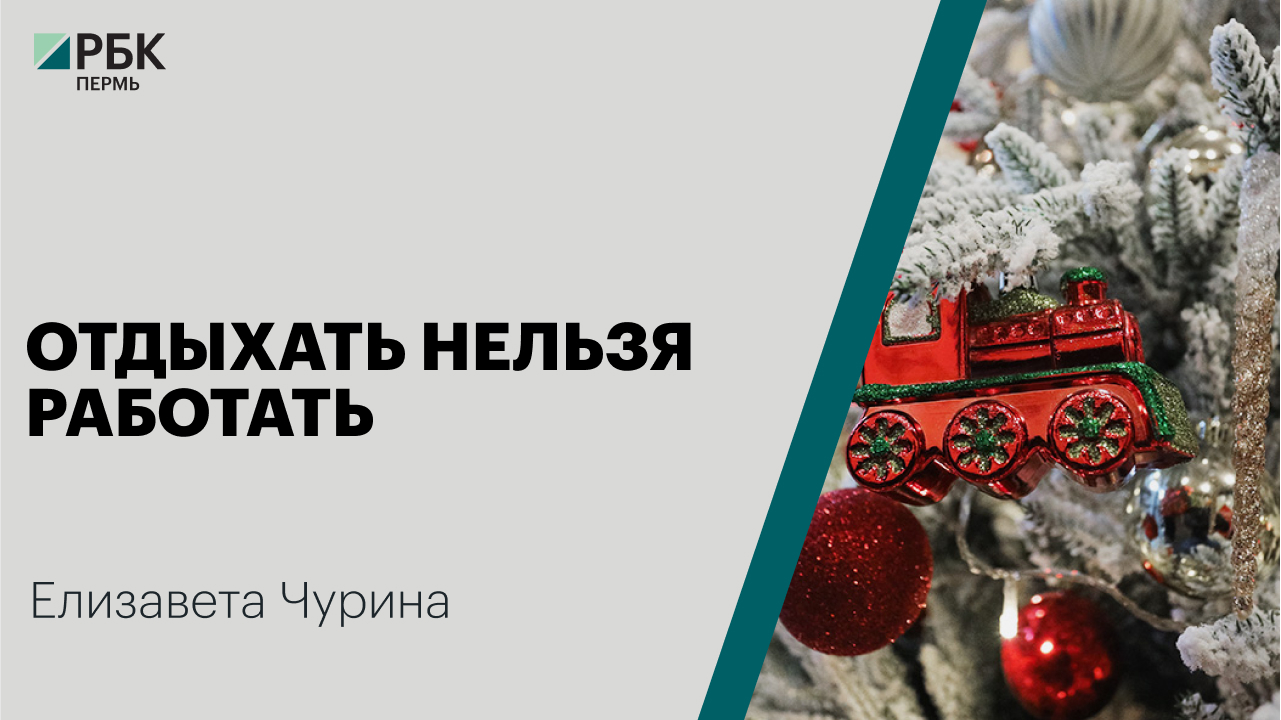 Отдыхать нельзя работать | Елизавета Чурина