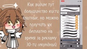 Мини лайфхак по бесплатным кистям {} в IbisPaint X {} —Fiffu - Chan —